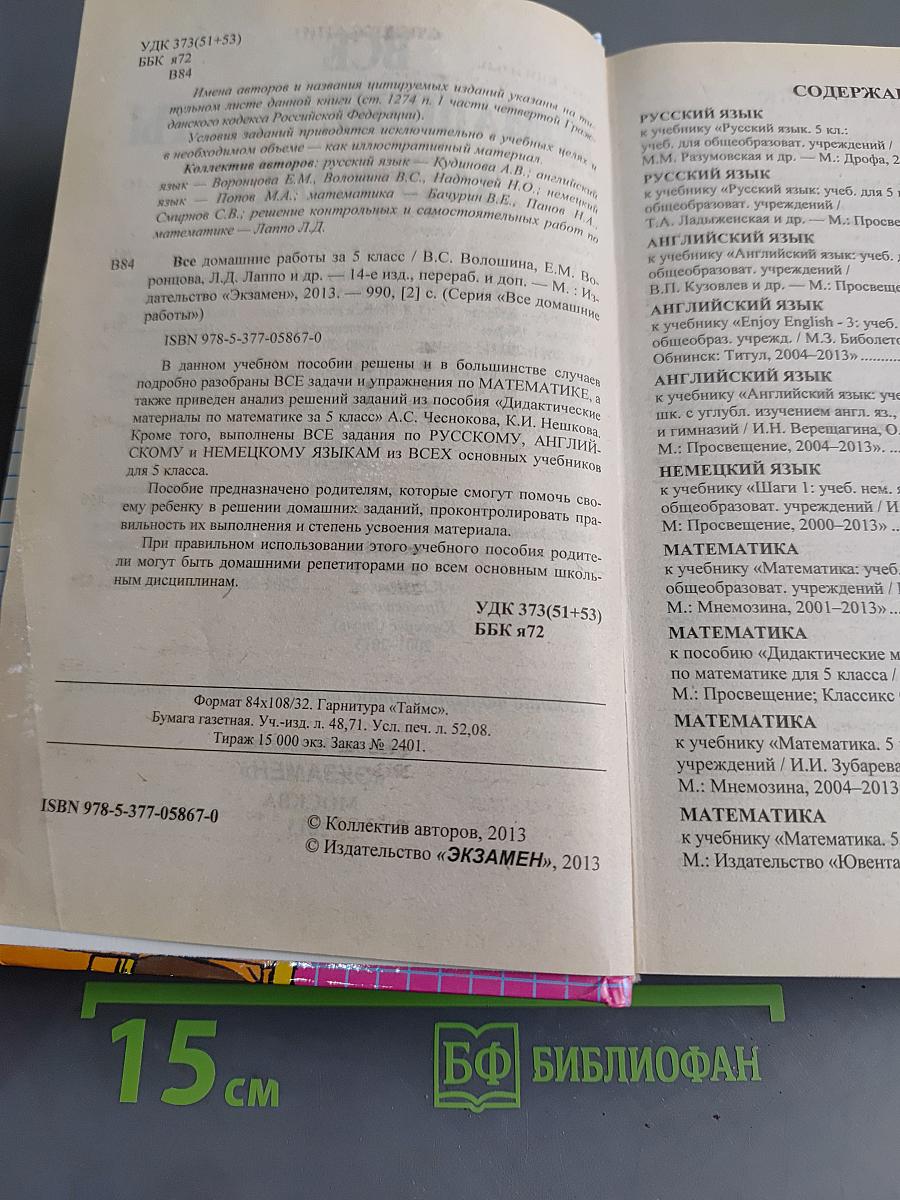 Все домашние работы за 5 класс