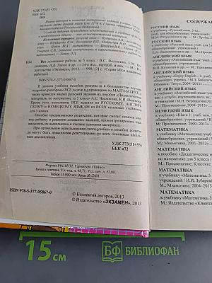 Все домашние работы за 5 класс