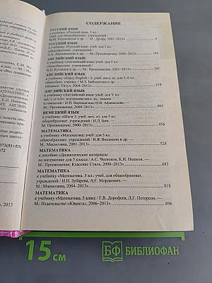 Все домашние работы за 5 класс