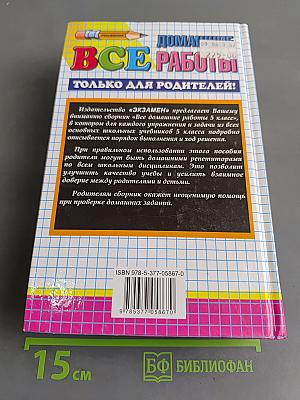 Все домашние работы за 5 класс