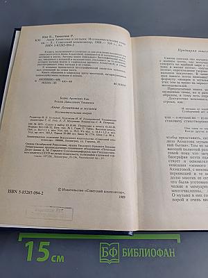 Ахматова и музыка