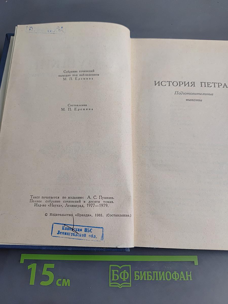 Собрание сочинений в десяти томах. Том VIII