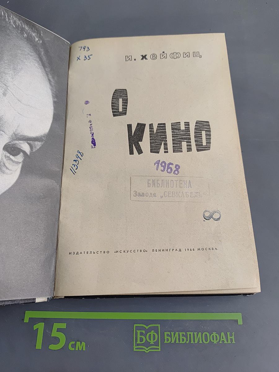 О кино