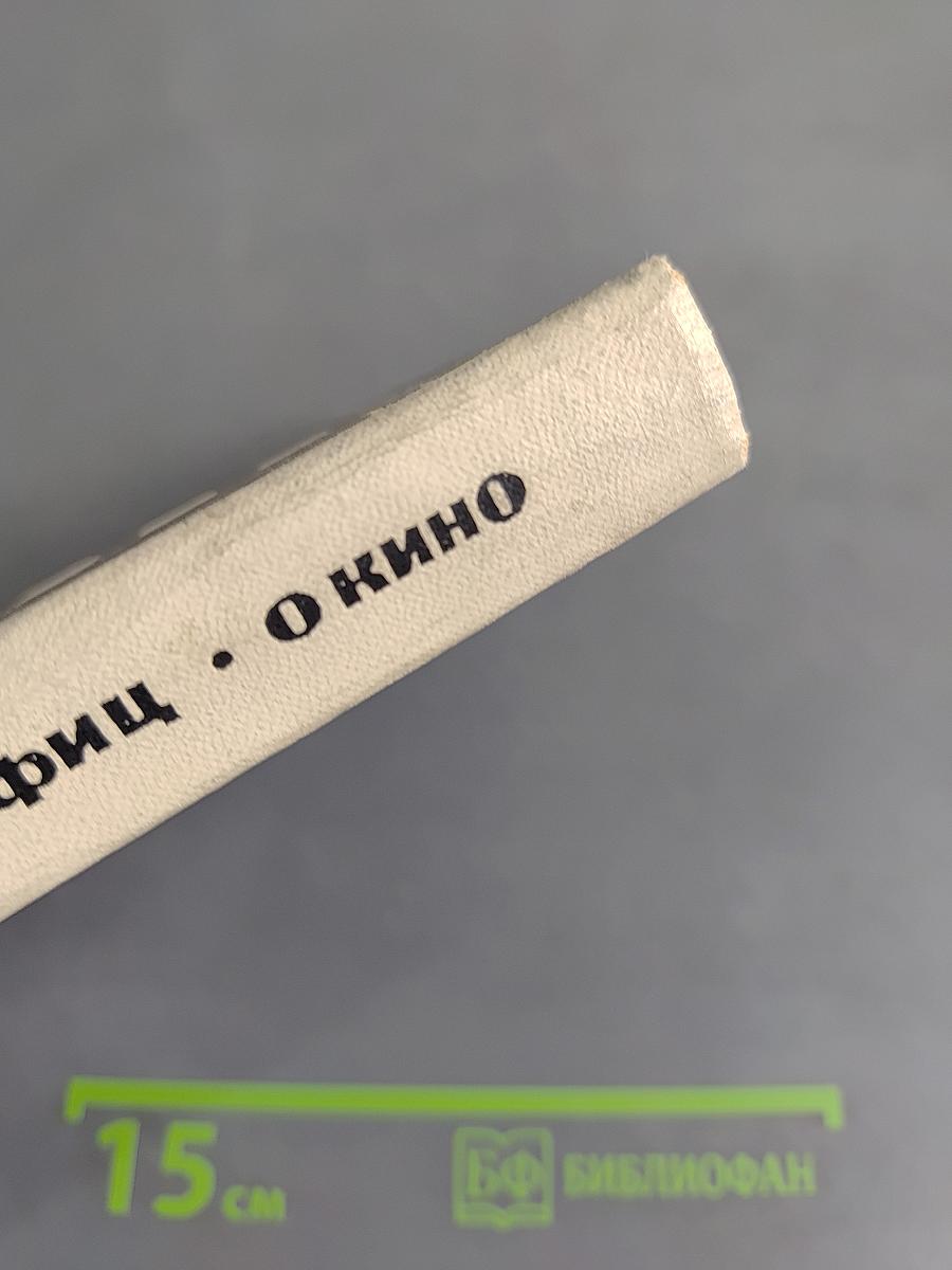 О кино