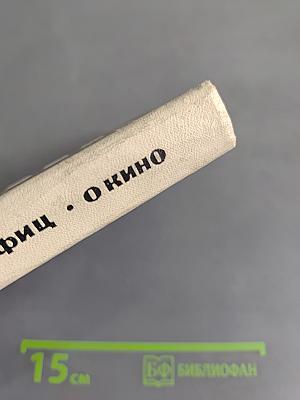 О кино