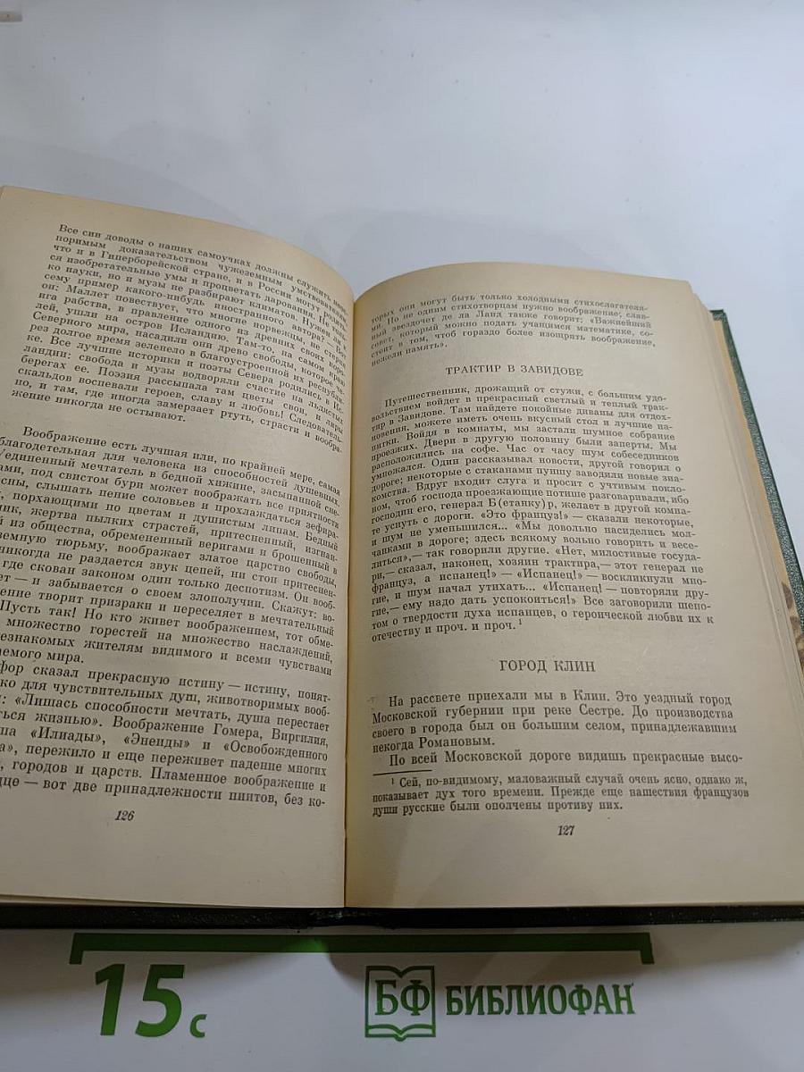 Письма русского офицера