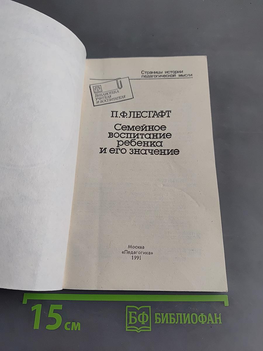 Семейное воспитание ребенка и его значение