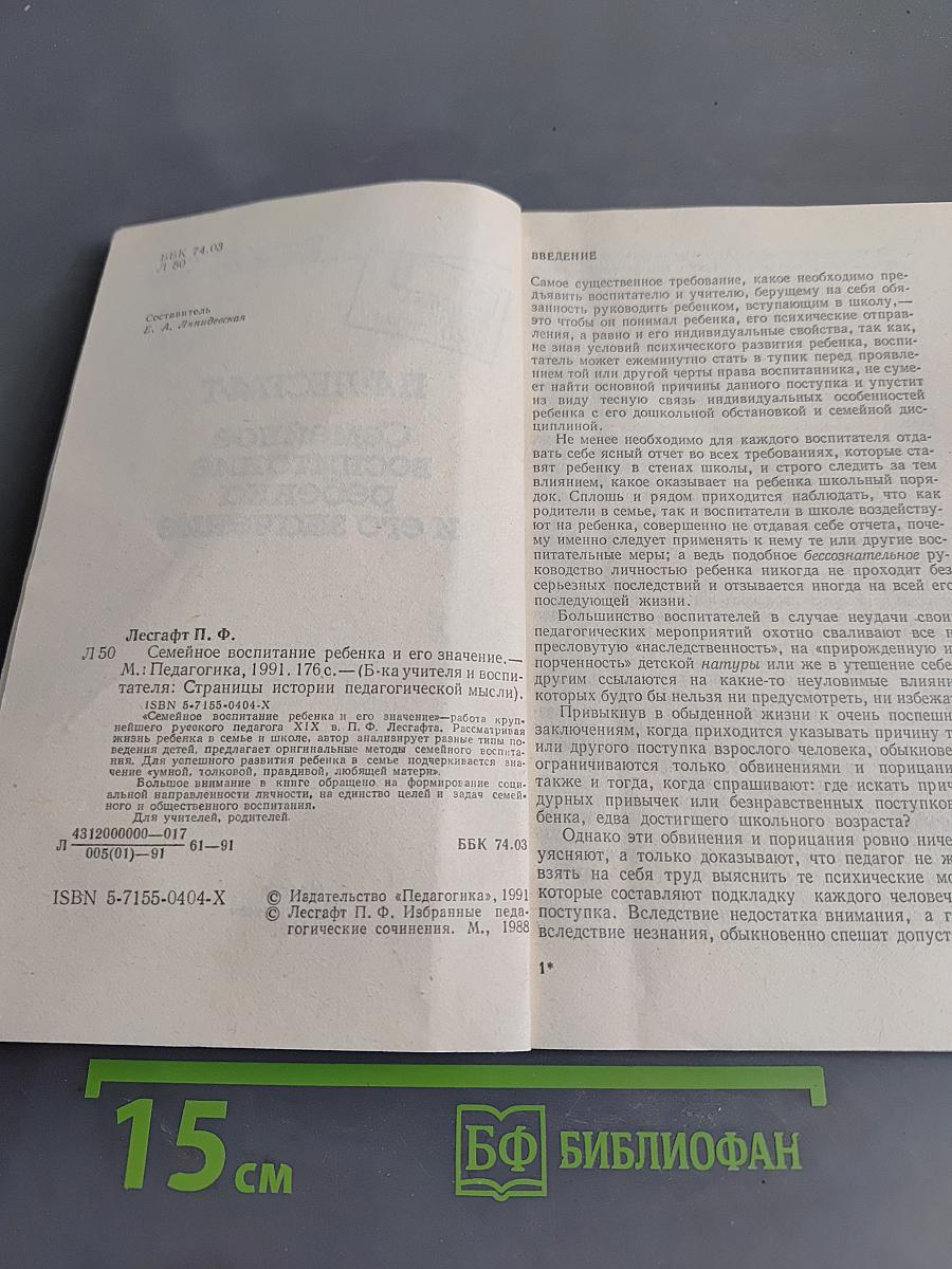 Семейное воспитание ребенка и его значение