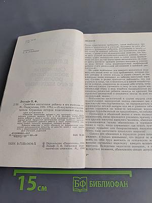 Семейное воспитание ребенка и его значение