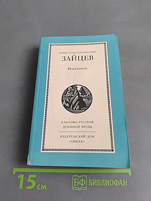 Избранное