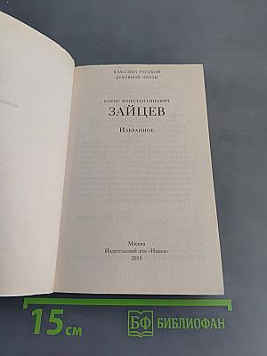 Избранное