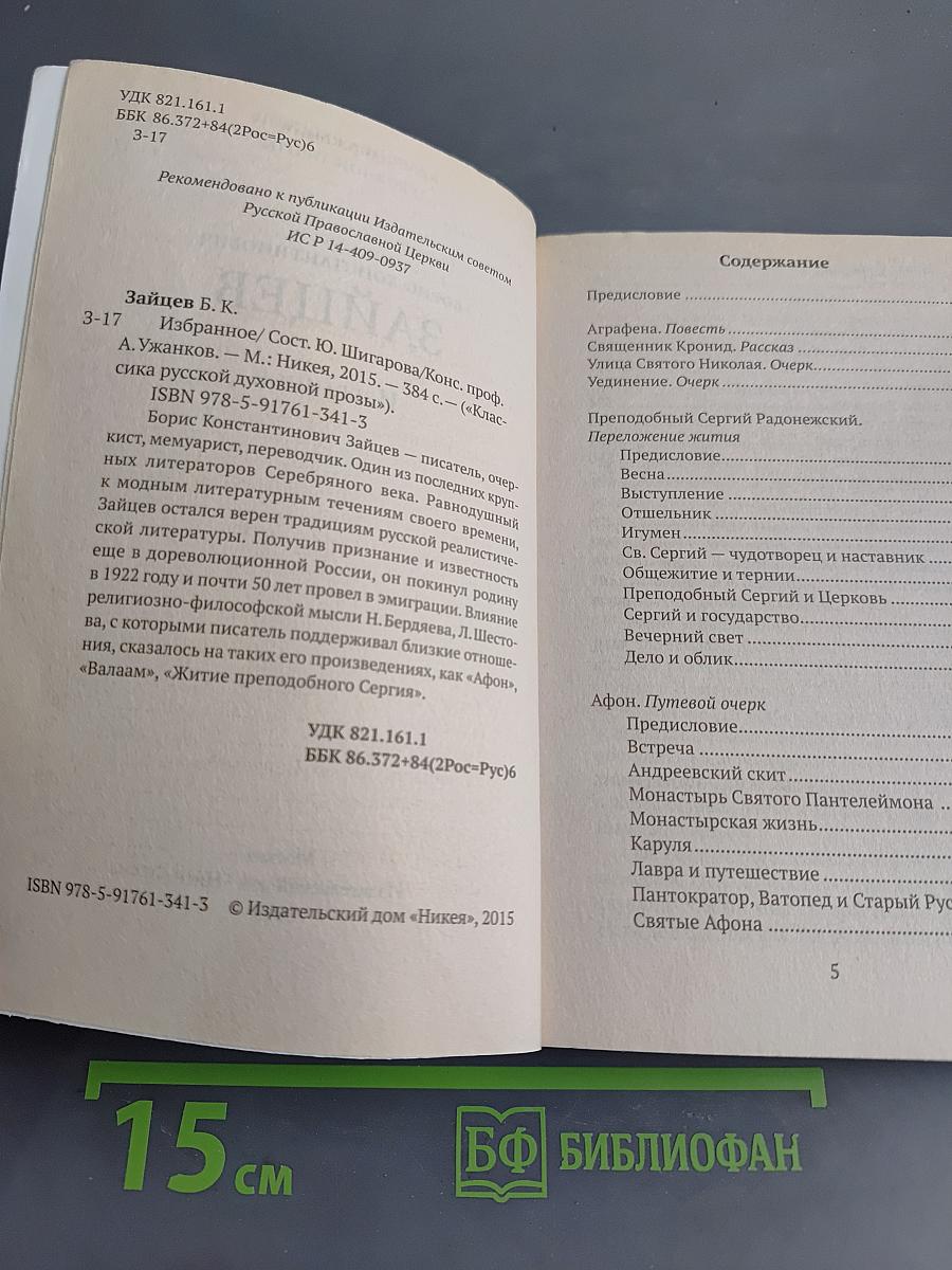 Избранное