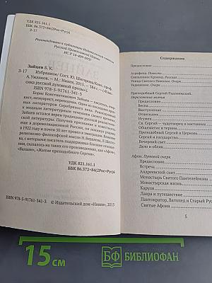 Избранное