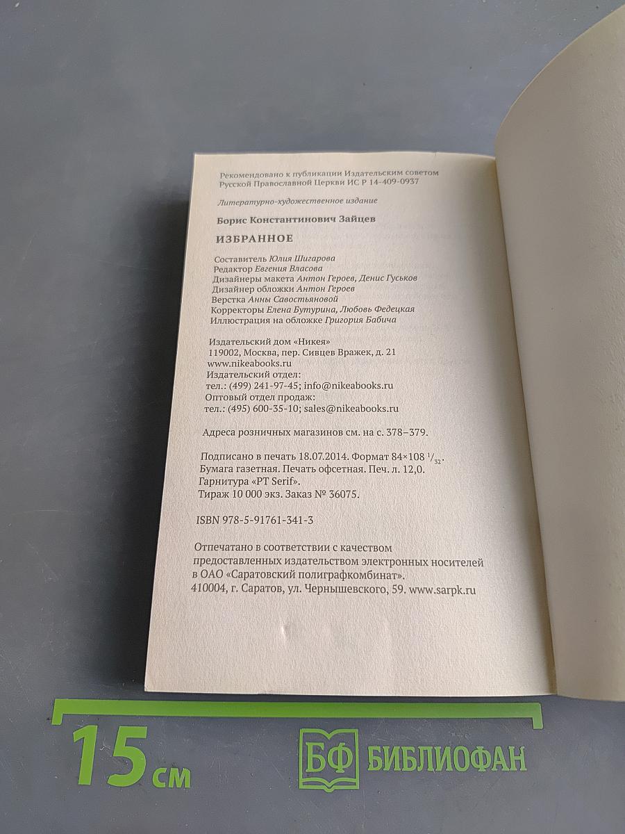 Избранное