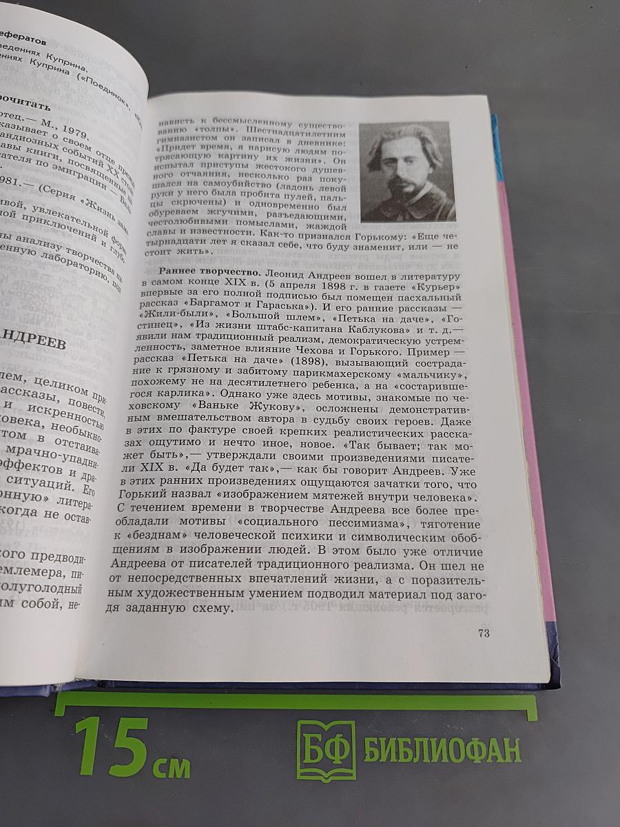 Литература. Учебник для общеобразовательных учреждений. 11 класс. Часть 1
