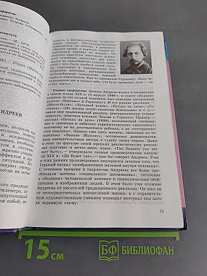 Литература. Учебник для общеобразовательных учреждений. 11 класс. Часть 1