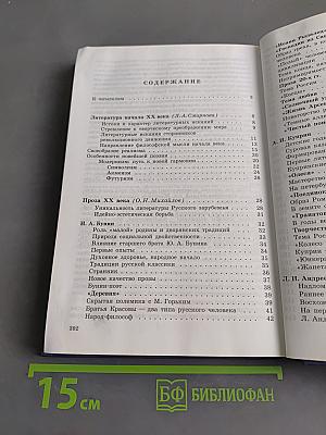 Литература. Учебник для общеобразовательных учреждений. 11 класс. Часть 1