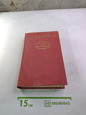 Рассказы по понедельникам