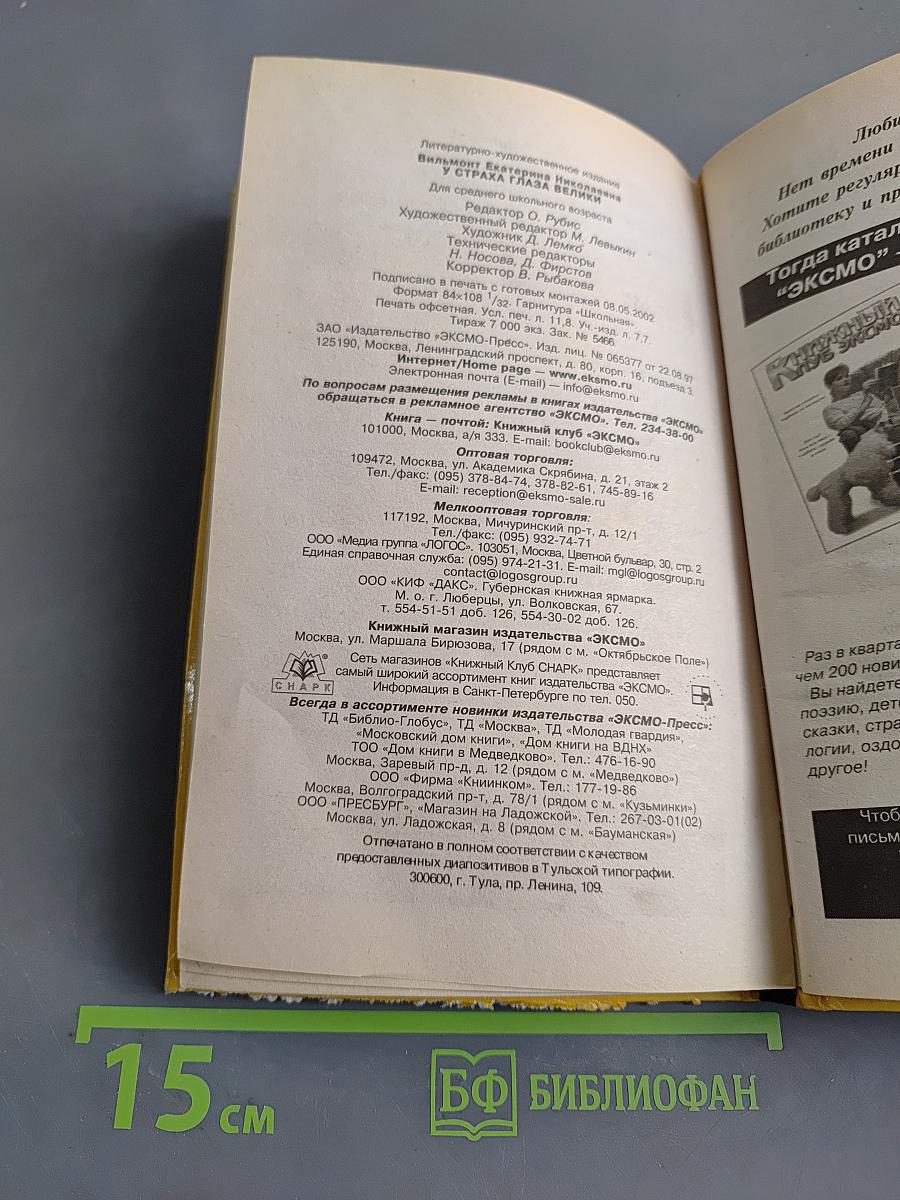 У страха глаза велики