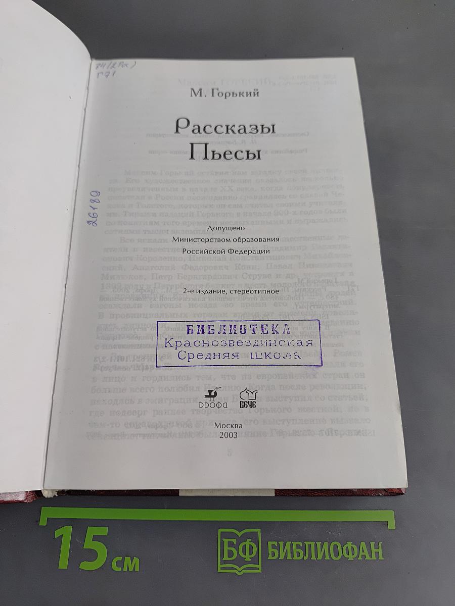 Рассказы. Пьесы