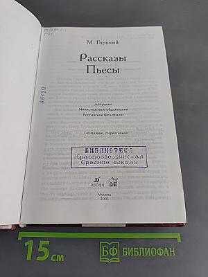 Рассказы. Пьесы