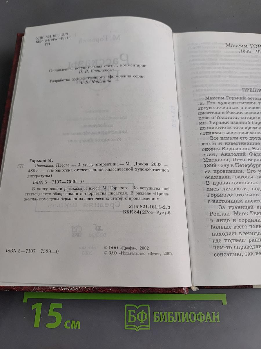 Рассказы. Пьесы