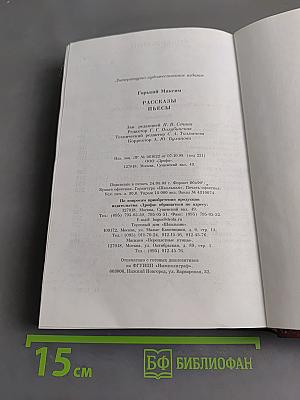 Рассказы. Пьесы