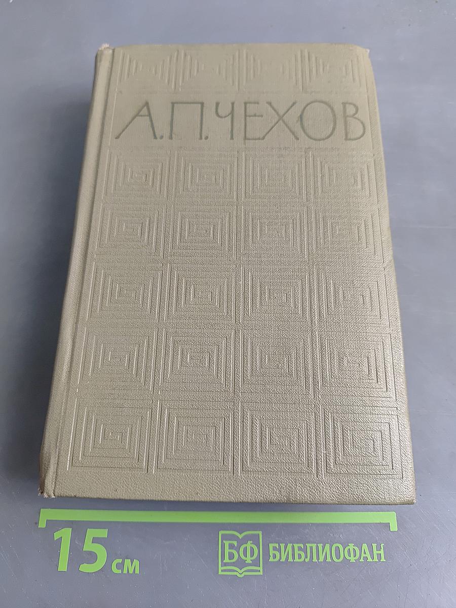 Избранные произведения. Том третий. Повести и рассказы. Пьесы