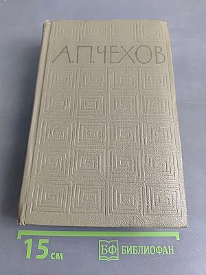 Избранные произведения. Том третий. Повести и рассказы. Пьесы