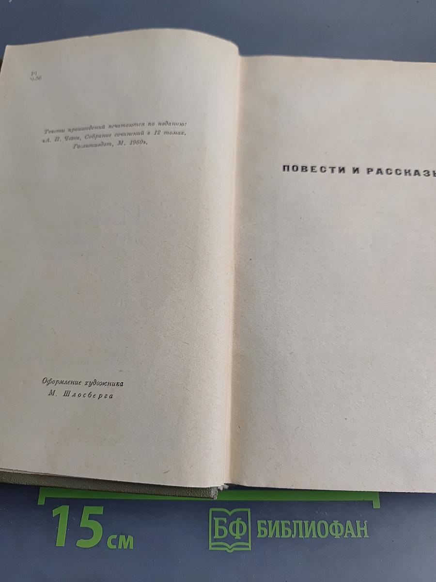 Избранные произведения. Том третий. Повести и рассказы. Пьесы