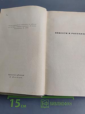 Избранные произведения. Том третий. Повести и рассказы. Пьесы