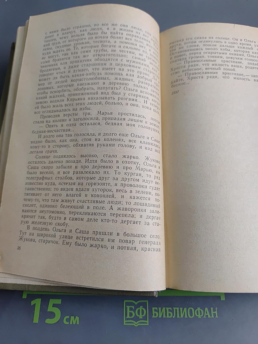 Избранные произведения. Том третий. Повести и рассказы. Пьесы