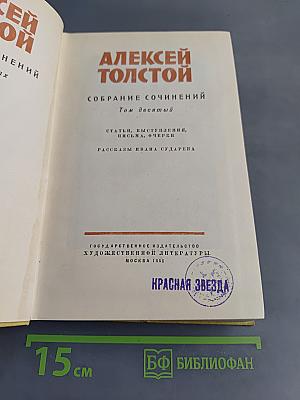Собрание сочинений. Том десятый. Статьи, выступления, письма, очерки. Рассказы Ивана Сударева