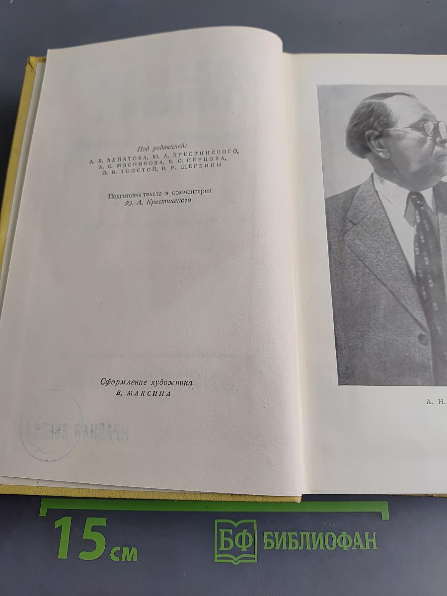 Собрание сочинений. Том десятый. Статьи, выступления, письма, очерки. Рассказы Ивана Сударева