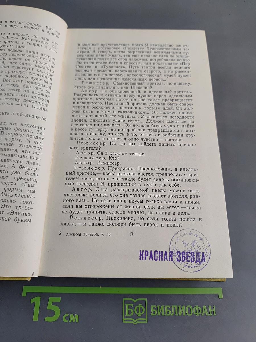Собрание сочинений. Том десятый. Статьи, выступления, письма, очерки. Рассказы Ивана Сударева