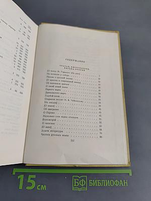 Собрание сочинений. Том десятый. Статьи, выступления, письма, очерки. Рассказы Ивана Сударева