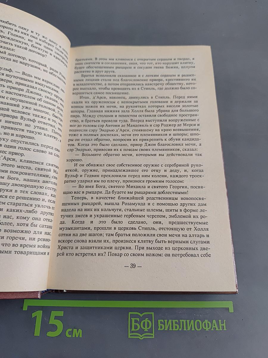 Братья. Завещание мистера Мизона