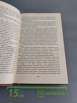 Братья. Завещание мистера Мизона