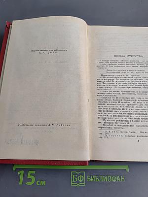 Николай Островский. Сочинения в трех томах. Том 1