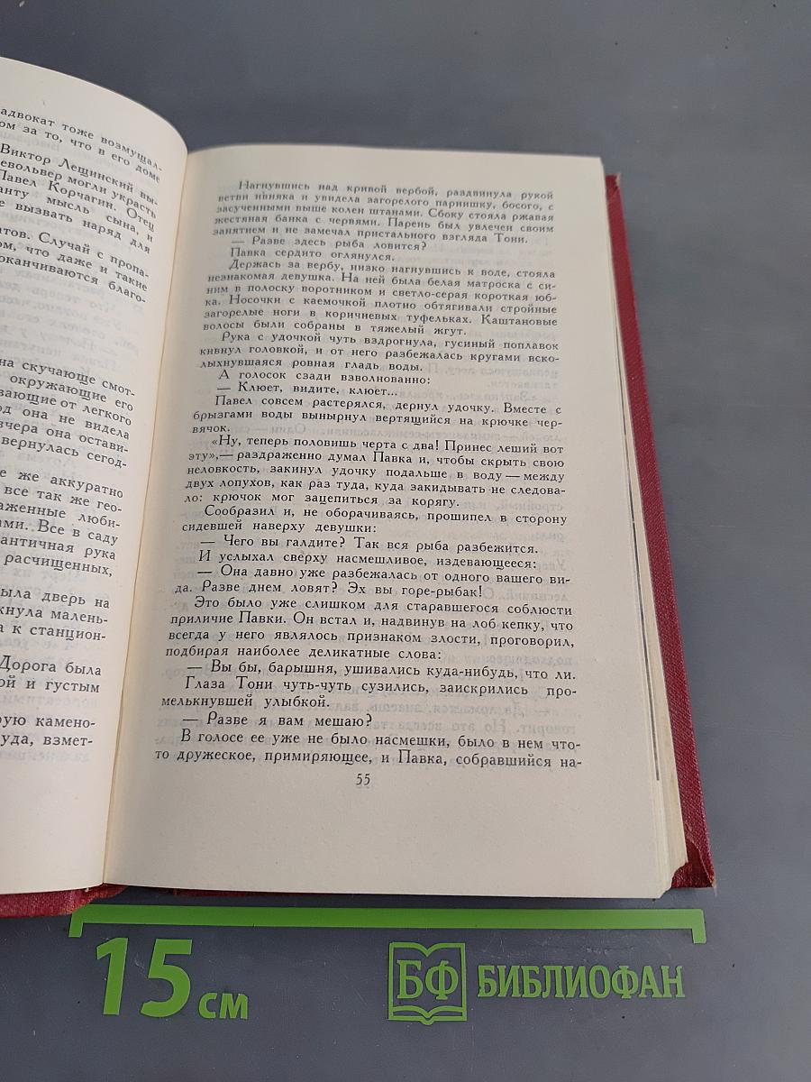 Николай Островский. Сочинения в трех томах. Том 1
