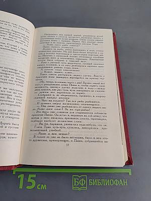 Николай Островский. Сочинения в трех томах. Том 1