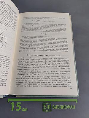 Пособие к лабораторным работам по электрическим измерениям и электротехническим материалам