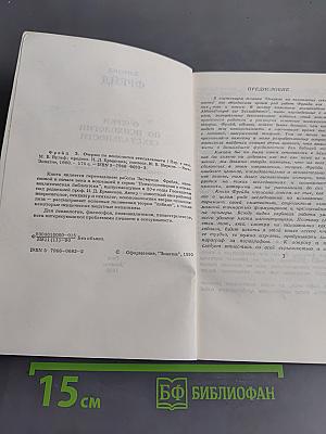 Очерки по психологии сексуальности
