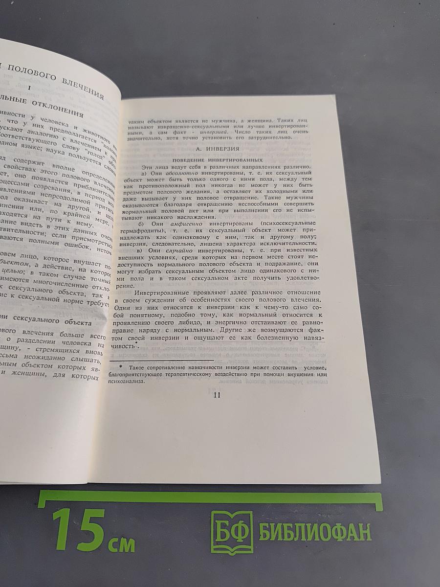 Очерки по психологии сексуальности
