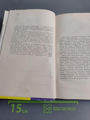 Циолковский