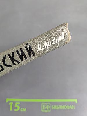 Циолковский