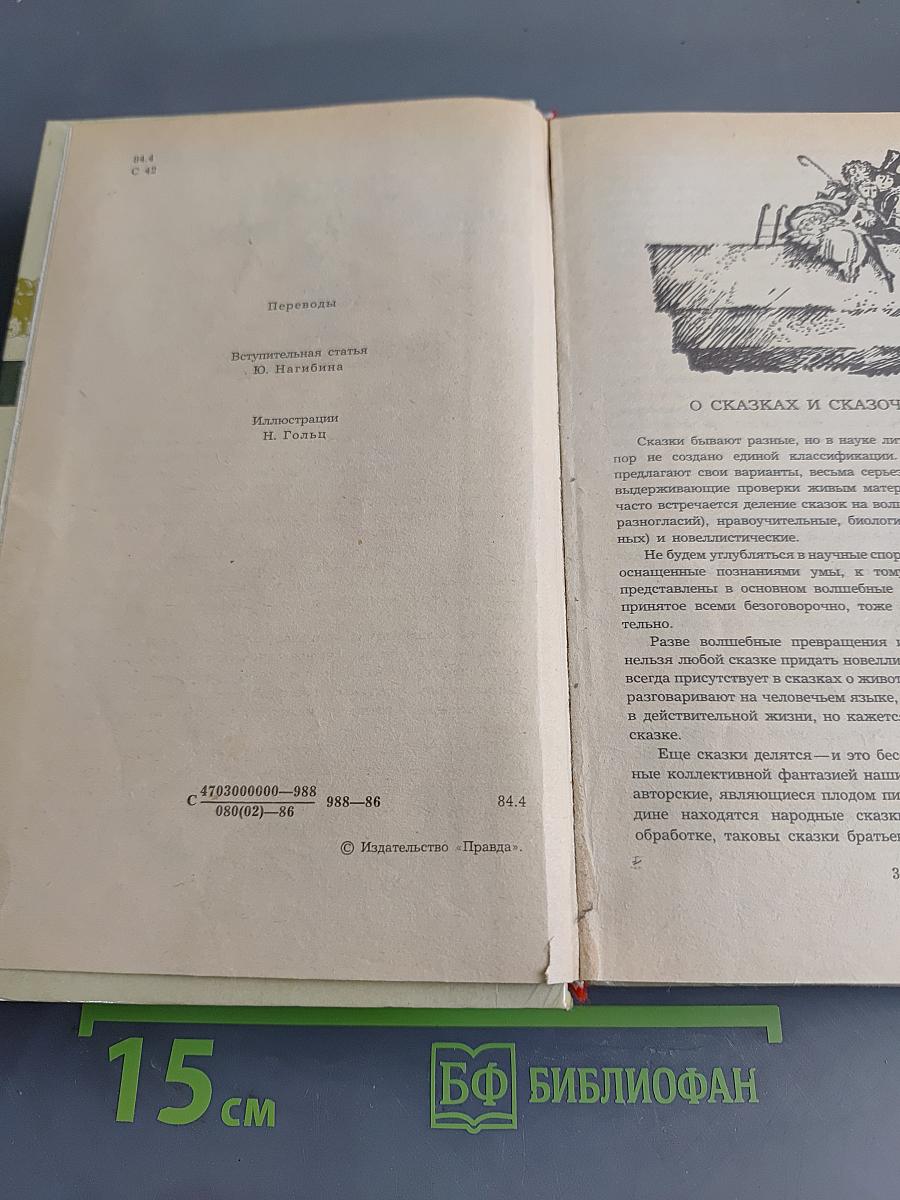 Сказки зарубежных писателей