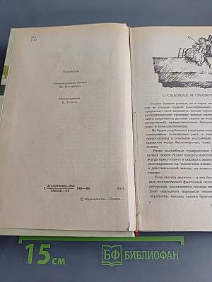 Сказки зарубежных писателей