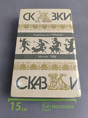 Сказки зарубежных писателей