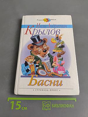 Басни